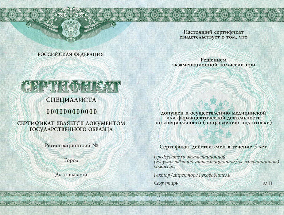Сертификат специалиста Настоящий Гознак